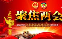 聚焦两会|幸福都是奋斗出来的