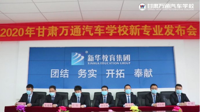 甘肃万通汽车商务与会计专业线上发布会圆满举行