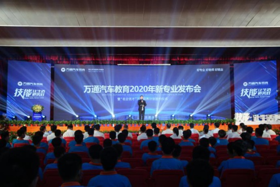 万通汽车教育2020年新专业发布暨“名企优才”万人培养计划签约仪式圆满举行
