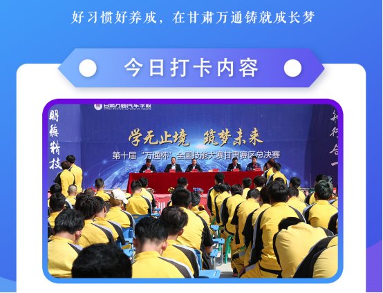 打卡养成好习惯丨甘肃万通技工学校铸就学子成长梦