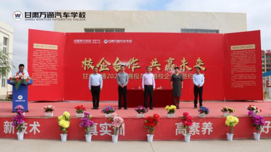 合作双赢丨甘肃万通·商投车之港校企定向班签约仪式圆满落幕