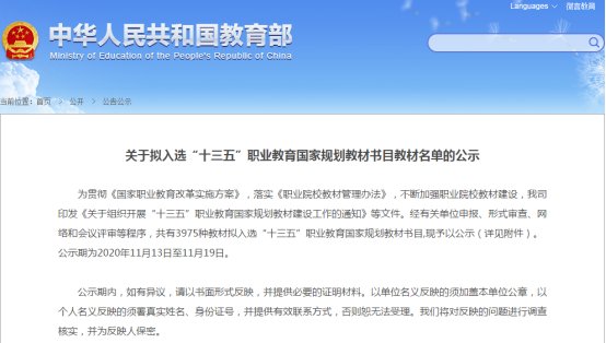 精益治学丨万通汽车教育主编教材入选“十三五”职业教育国家规划教材书目