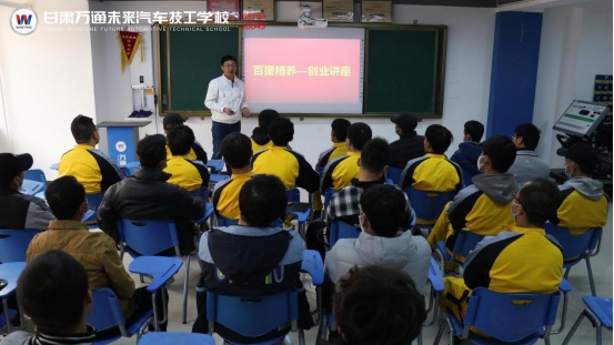 甘肃万通技工学校邀请企业总监，进校开展创业专场讲座