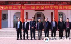 甘肃万通技工学校爱心捐赠之行：心怀育才大爱，肩担职教重责