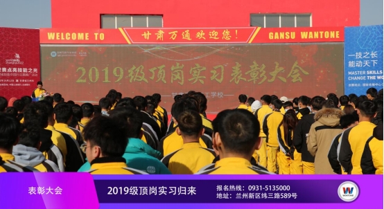 甘肃万通2019级顶岗实习学子圆满返校，奇瑞公司对万通学子赞赏有加