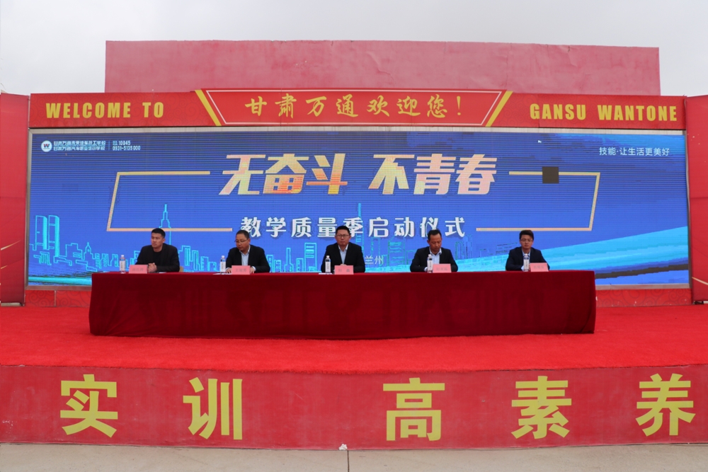 第十三届“万通杯”全国职业技能大赛甘肃赛区选拔赛启动仪式圆满举行！