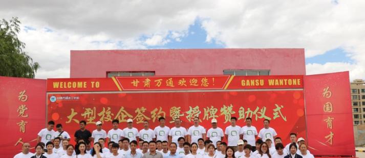 甘肃万通&甘肃省汽车后服务市场70多家企业签订合作协议