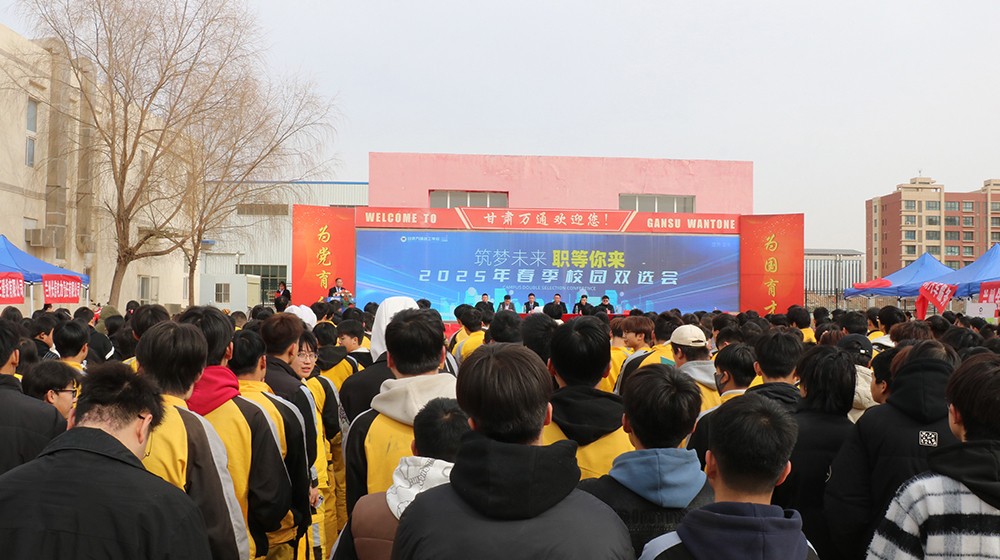 2025年春季双选会