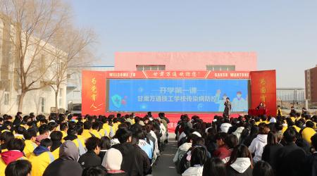携手健康，共筑安全防线 —— 疾控中心主任王琴莅临我校开启“开学第一课”传染病防控讲座