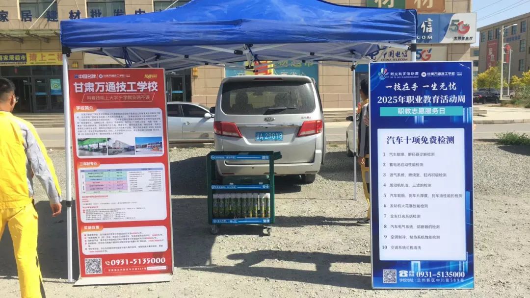甘肃万通技工学校：职教志愿服务日，技能进社区，温暖万家心