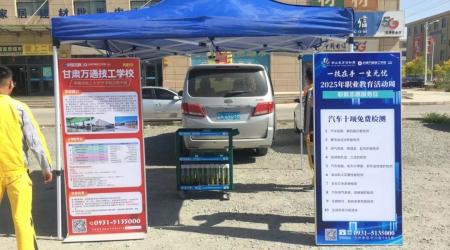 甘肃万通技工学校：职教志愿服务日，技能进社区，温暖万家心