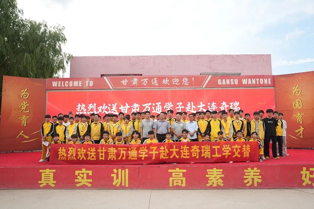 甘肃万通技工学校23级学子赴大连奇瑞工学交替欢送会圆满举行