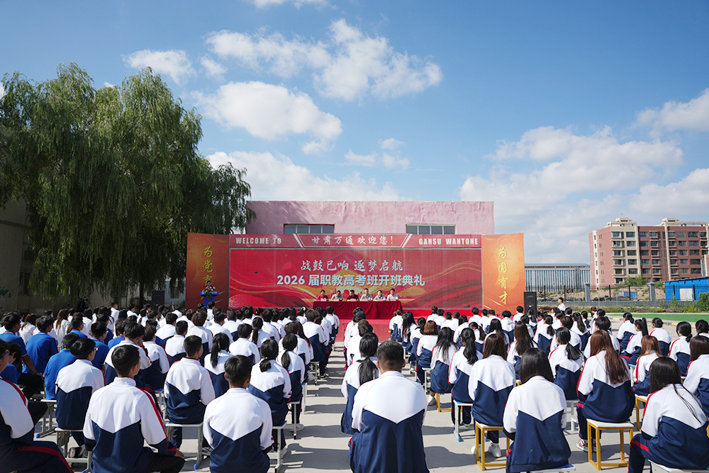 启航新征程！职教高考班开班典礼圆满举行