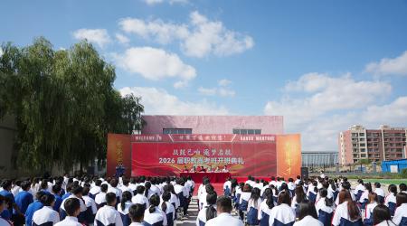 启航新征程！职教高考班开班典礼圆满举行