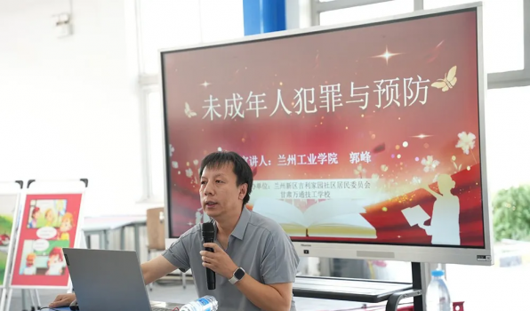 法护青春 安全同行——甘肃万通特邀郭峰律师开展校园安全与犯罪预防专题讲座