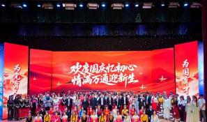 2025年国庆晚会