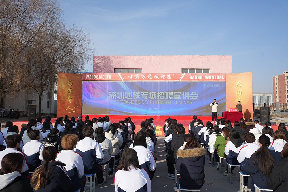 精准育才，共赢未来——甘肃万通技工学校与深圳地铁运营集团携手共建订单班