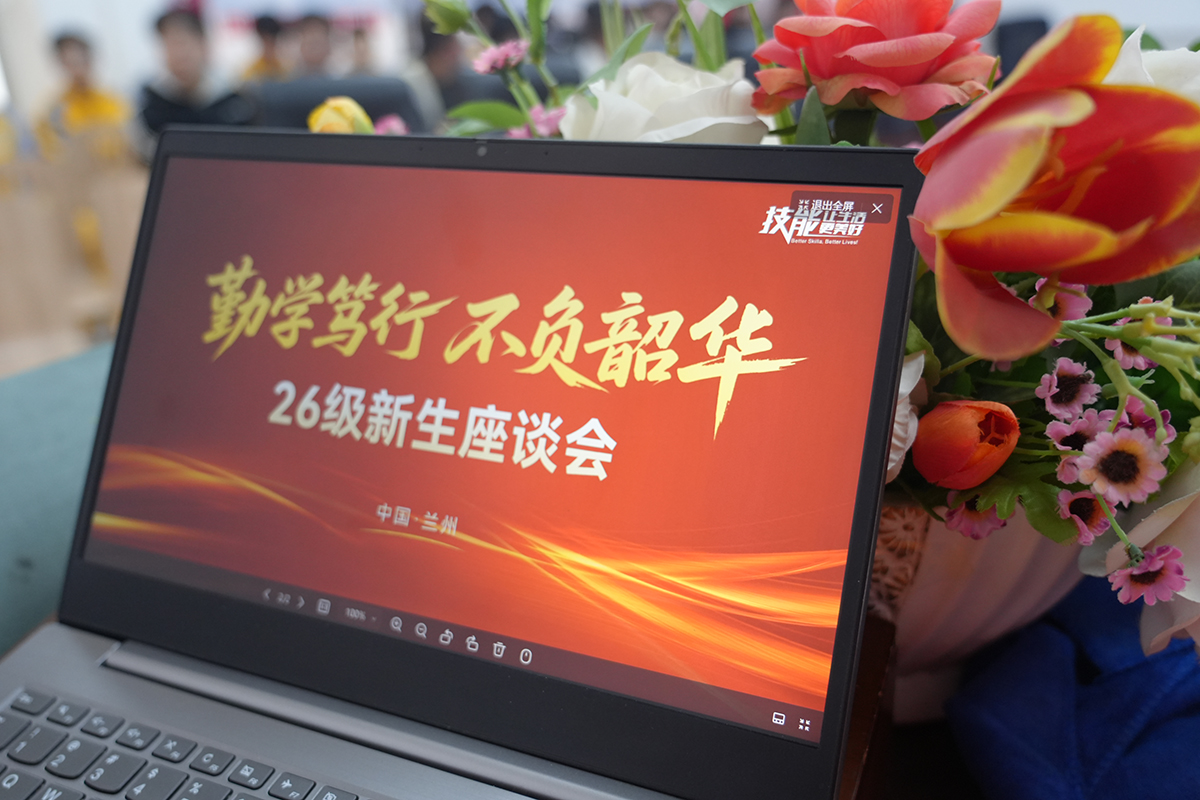 倾听“新”声，共筑匠心 | 甘肃万通技工学校26级新生座谈会圆满举行