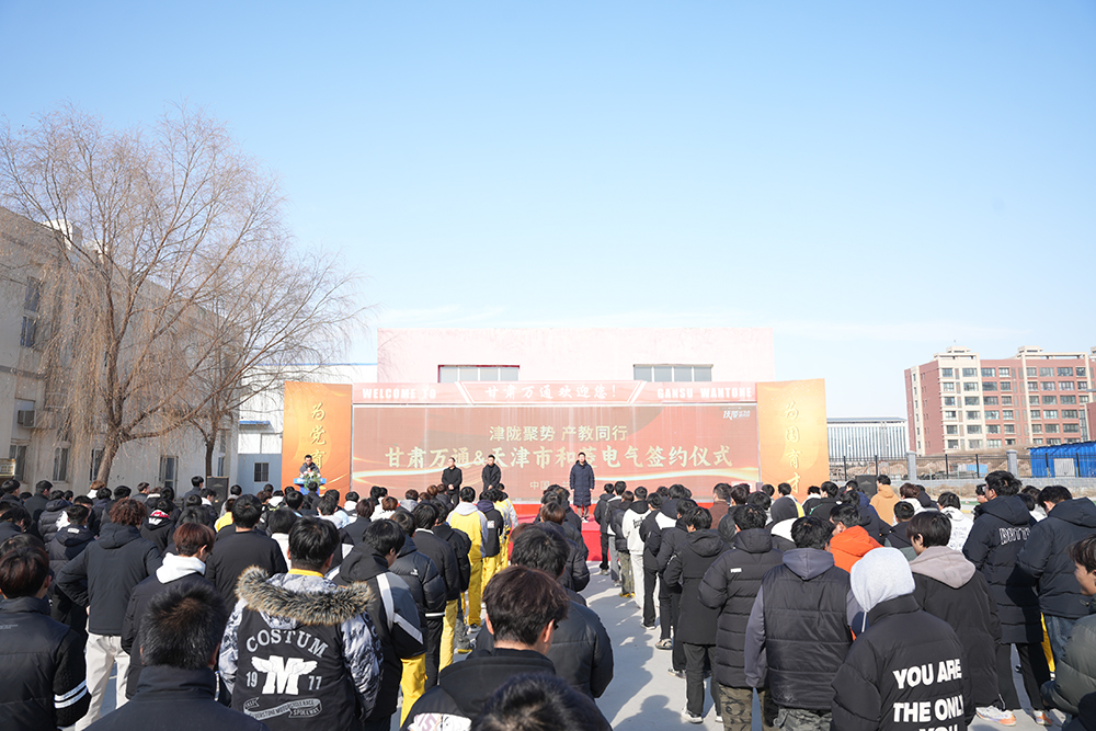 深化校企合作，共育专业人才——甘肃万通与天津和菱电气校企合作签约仪式成功开展
