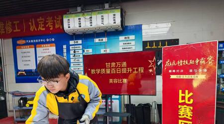 甘肃万通教学质量提升百日工程系列活动——汽车美容技能大赛