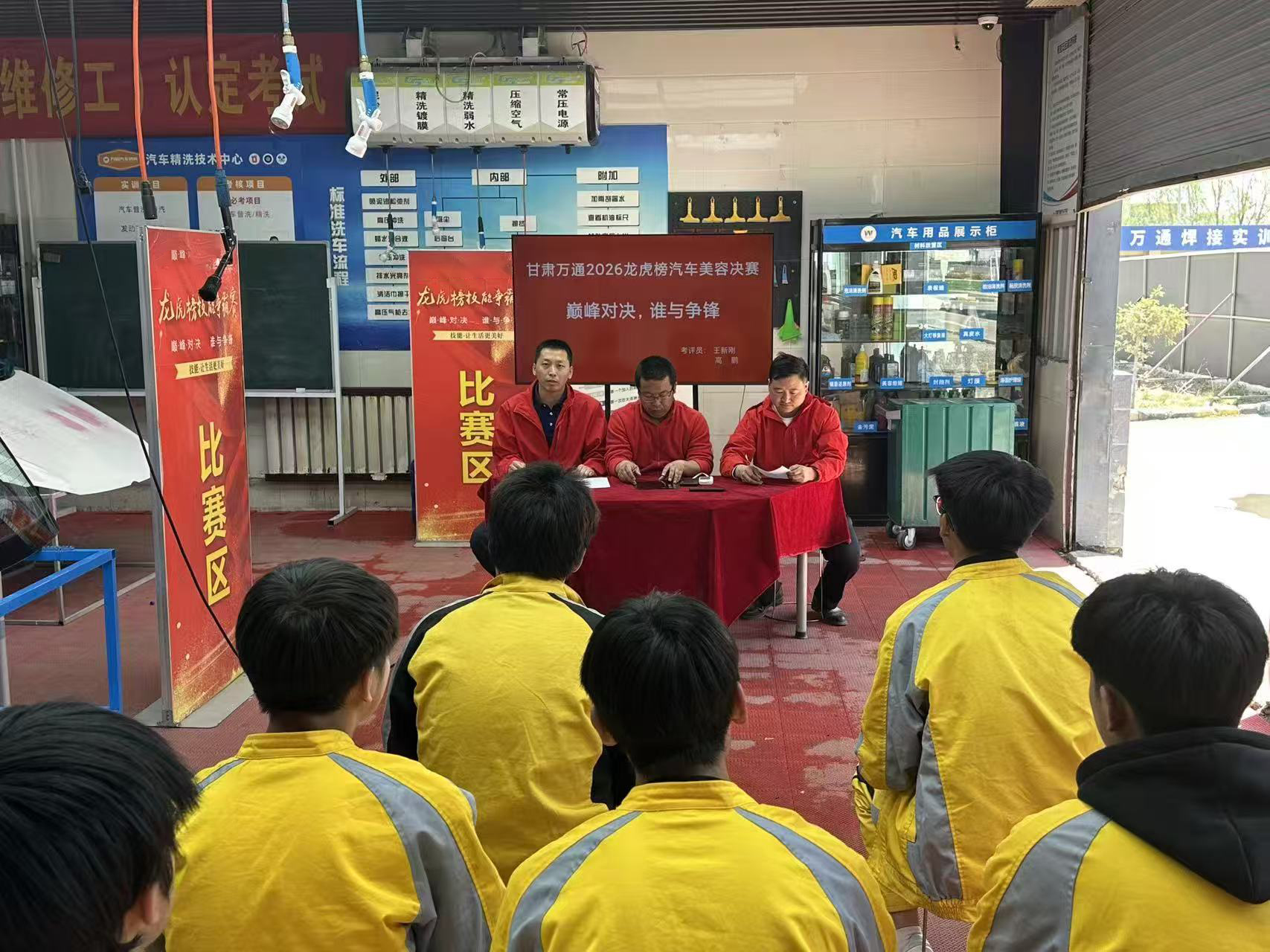 甘肃万通龙虎榜技能争霸赛 | 汽车美容项目成功举办