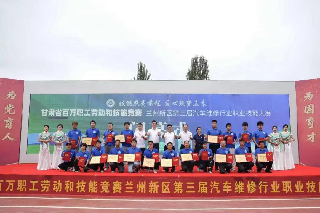 2026年甘肃省百万职工劳动和技能竞赛 兰州新区第三届汽车维修行业职业技能大赛圆满闭幕