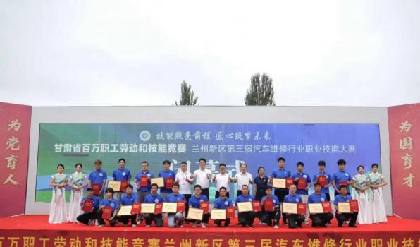 2026年甘肃省百万职工劳动和技能竞赛 兰州新区第三届汽车维修行业职业技能大赛圆满闭幕